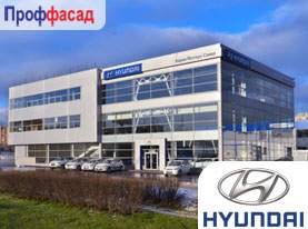 Остекление фасада автосалона легковых автомобилей Hyundai.