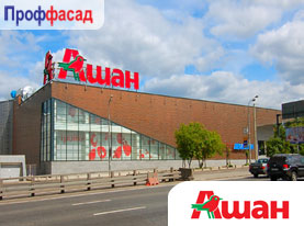 Проектирование сложного вентилируемого фасада торгового центра Ашан Сокольники
