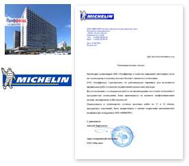 Рекомендательное письмо от компании Michelin